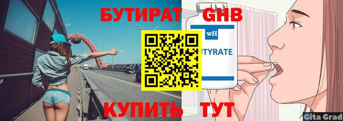 БУТИРАТ GHB Верхняя Пышма