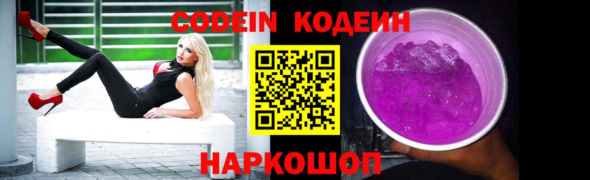 Кодеин Purple Drank  Кодеиновый сироп Lean Purple Drank  Вход с VPN  Верхняя Пышма 